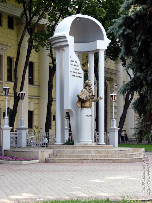 Памятник А.С. Пушкину в Воронеже