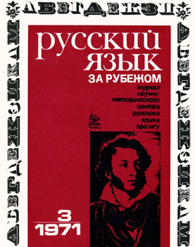 Выпуск №3 (19), 1971 г.