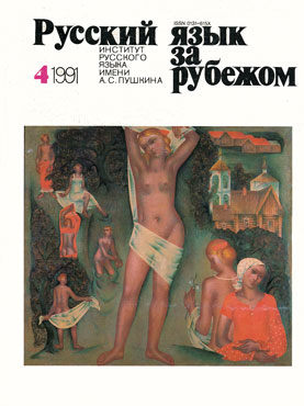 Выпуск №4 (132), 1991 г.