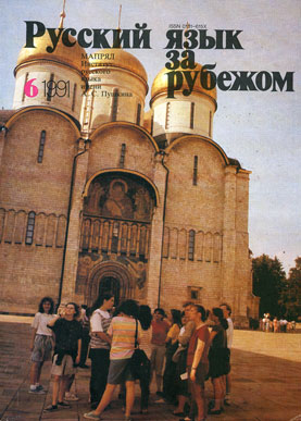 Выпуск №6 (134), 1991 г.