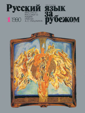 Выпуск №1 (123), 1990 г.