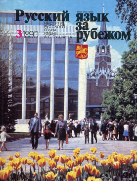 Выпуск №3 (125), 1990 г.