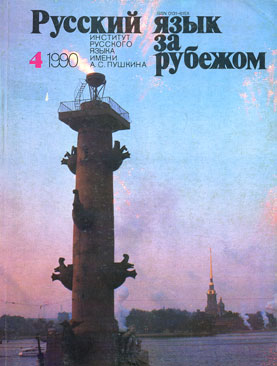 Выпуск №4 (126), 1990 г.