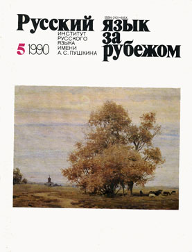 Выпуск №5 (127), 1990 г.