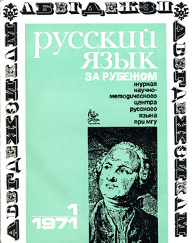 Выпуск №1 (17), 1971 г.
