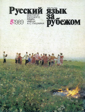 Выпуск №5 (121), 1989 г.