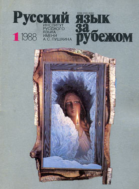 Выпуск №1 (111), 1988 г.