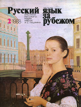 Выпуск №2 (112), 1988 г.