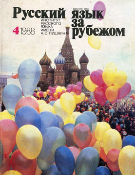 Выпуск №4 (114), 1988 г.