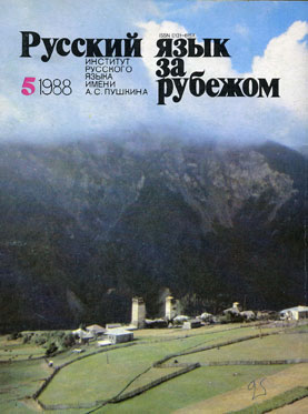 Выпуск №5 (115), 1988 г.