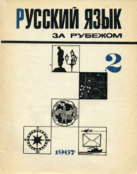  2 (2), 1967 .