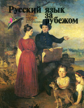 Выпуск №3 (107), 1987 г.