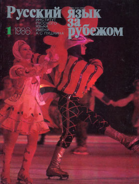 Выпуск №1 (99), 1986 г.