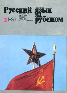 Выпуск №2 (100), 1986 г.