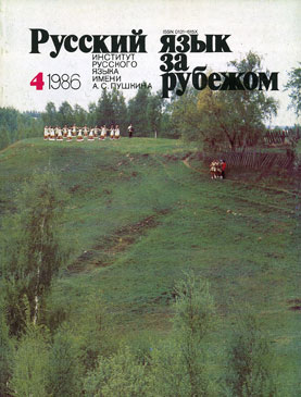 Выпуск №4 (102), 1986 г.