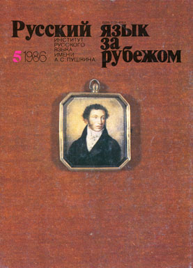 Выпуск №5 (103), 1986 г.