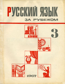 Выпуск №3 (3), 1967 г.
