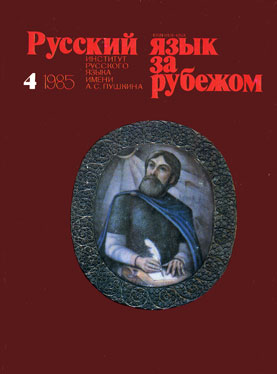  4 (96), 1985 .