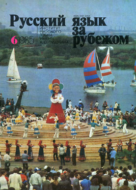 Выпуск №6 (98), 1985 г.