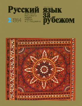 Выпуск №2 (88), 1984 г.