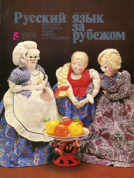  5 (91), 1984 .