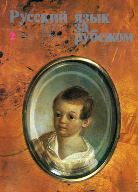 Выпуск №2 (82), 1983 г.