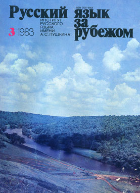 Выпуск №3 (83), 1983 г.