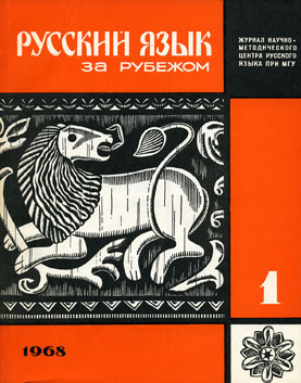 Выпуск №1 (5), 1968 г.