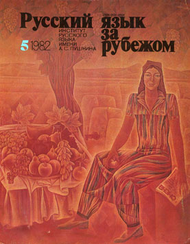  5 (79), 1982 .