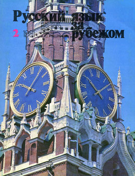 Выпуск №2 (70), 1981 г.
