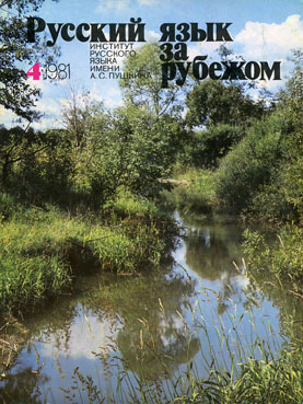Выпуск №4 (72), 1981 г.