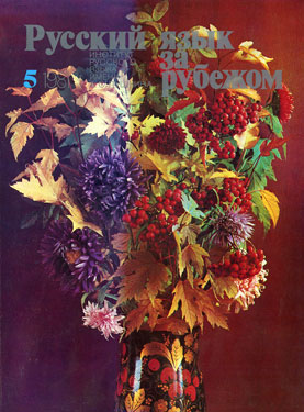 Выпуск №5 (73), 1981 г.