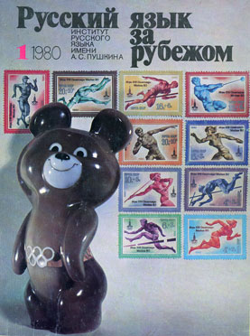 Выпуск №1 (63), 1980 г.