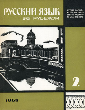 Выпуск №2 (6), 1968 г.