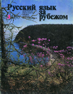 Выпуск №3 (65), 1980 г.