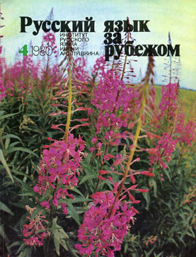 Выпуск №4 (66), 1980 г.