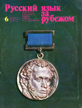  6 (62), 1979 .