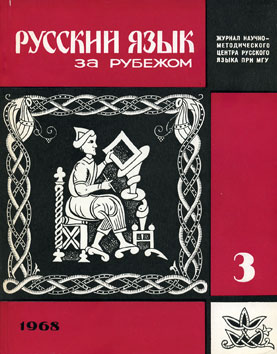 Выпуск №3 (7), 1968 г.