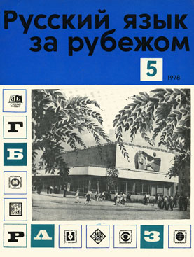 Выпуск №5 (55), 1978 г.