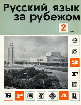 Выпуск №2 (46), 1977 г.