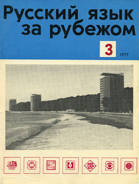 Выпуск №3 (47), 1977 г.