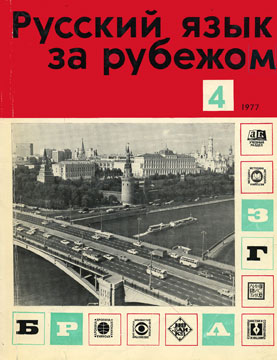 Выпуск №4 (48), 1977 г.