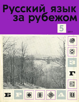 Выпуск №5 (49), 1977 г.