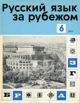 Выпуск №6 (50), 1977 г.