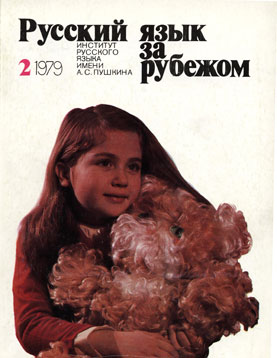 Выпуск №2 (58), 1979 г.