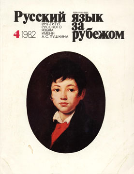 Выпуск №4 (78), 1982 г.