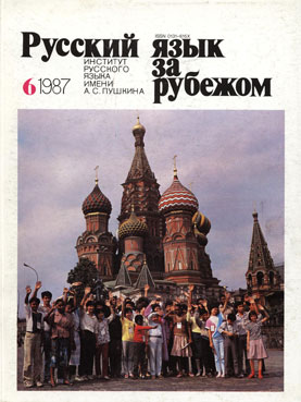 Выпуск №6 (110), 1987 г.