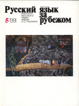Выпуск №5 (133), 1991 г.