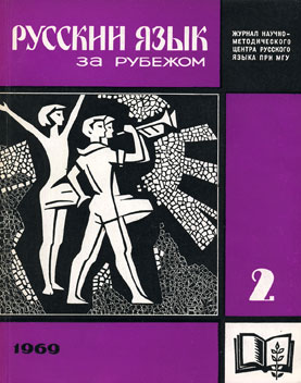  2 (10), 1969 .