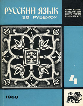 Выпуск №4 (12), 1969 г.